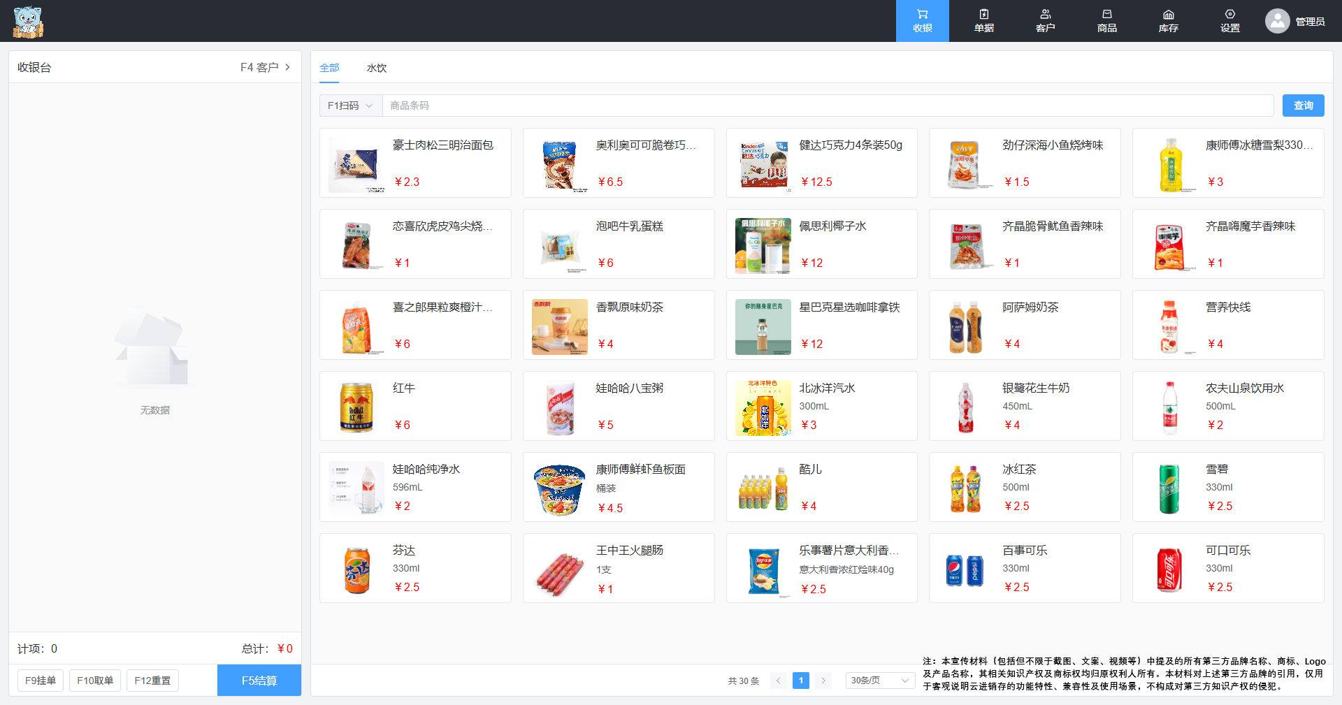 零售端界面